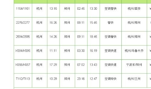 杭州最新火车时刻表深度解析与观点阐述，最新时刻表一览无余