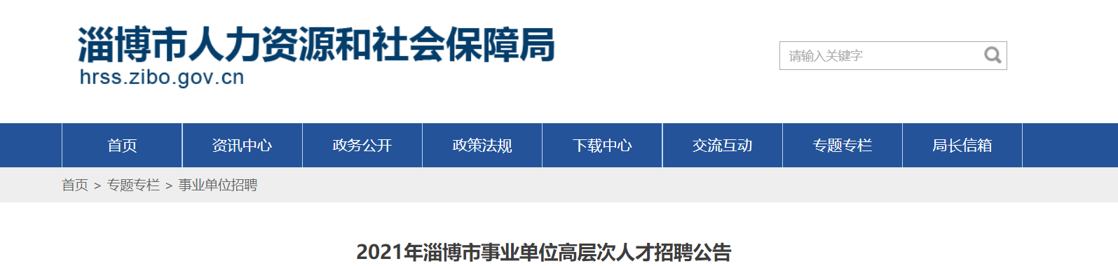 博山最新招聘，开启人生新篇章，成就自信与成就之路