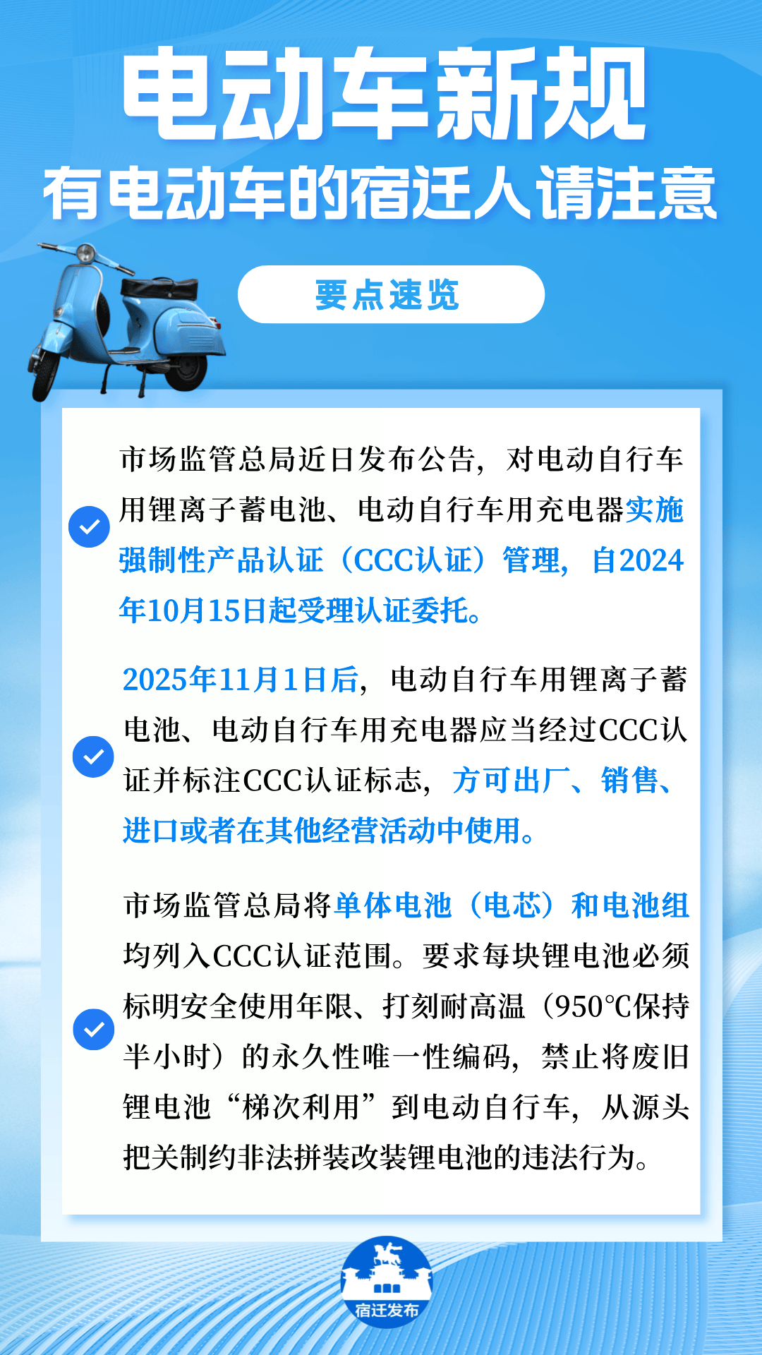 电瓶车新规变革，自信与成就感的励志之旅开启