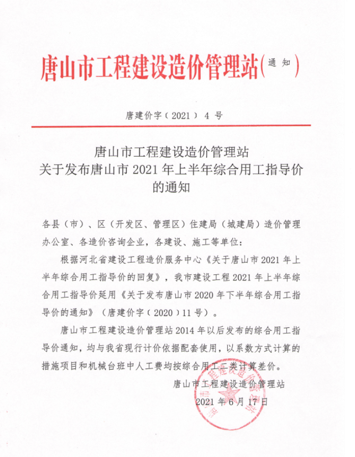 最新人工费调整文件详解，你了解多少？