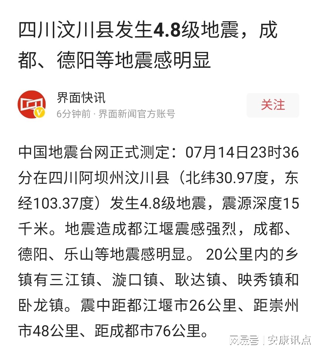 四川地震最新消息，科技守护生命，智能预警重塑未来希望对你有所帮助。