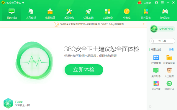 关于360安全卫士下载最新版的探讨与解析