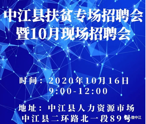 中江最新招聘信息发布，职场新征程扬帆起航