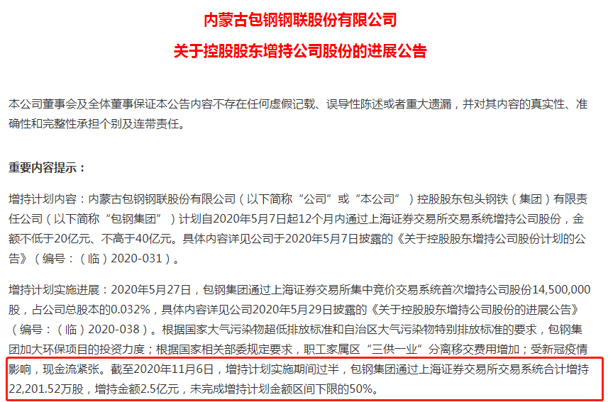 包钢股份最新公告发布，关注企业动态与公告摘要