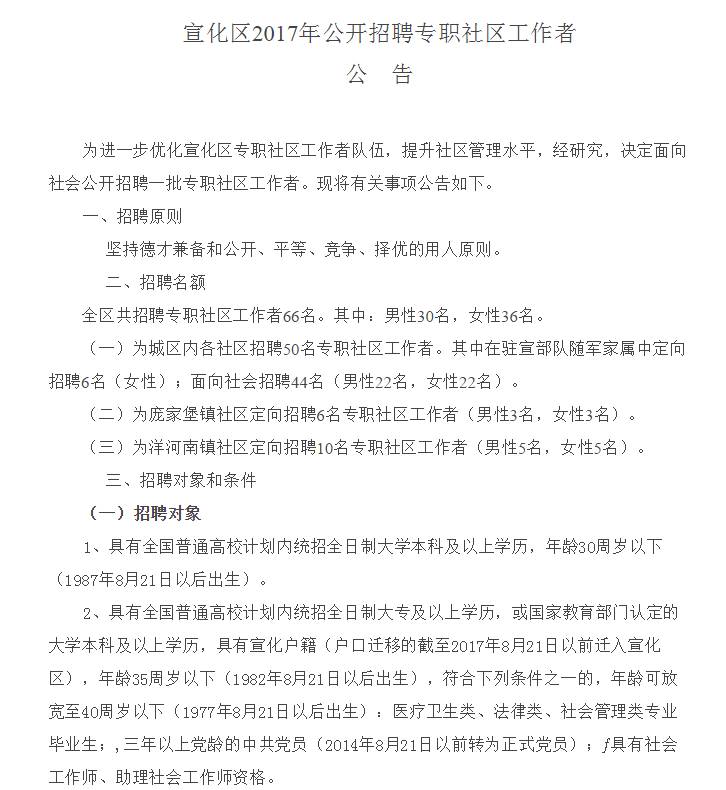 宣化最新招聘信息全面解析与求职观点论述