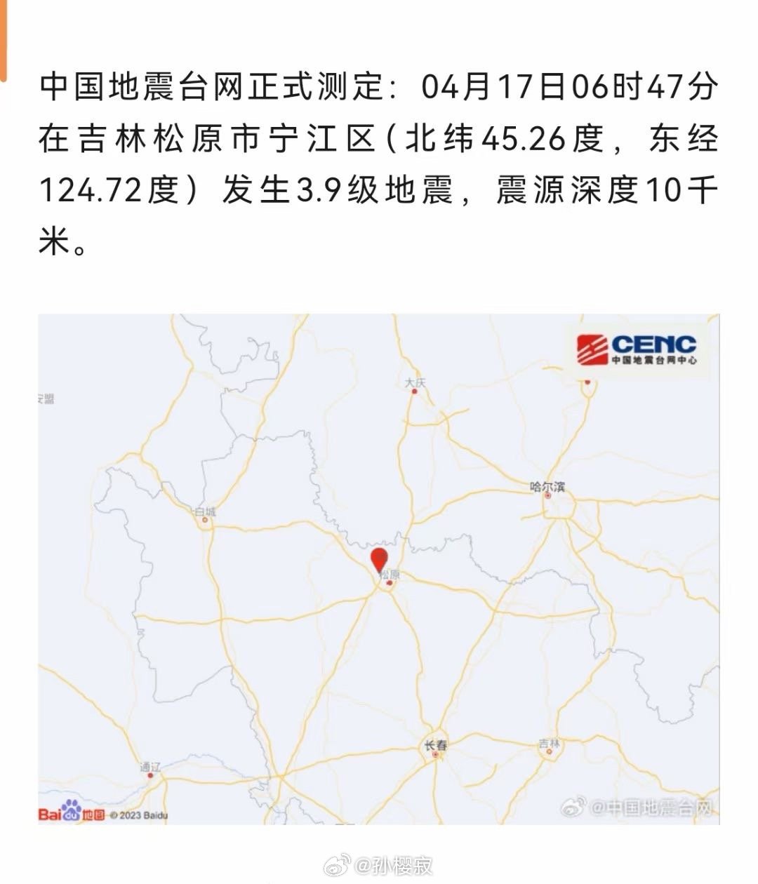 长春地震实时更新，最新消息与动态