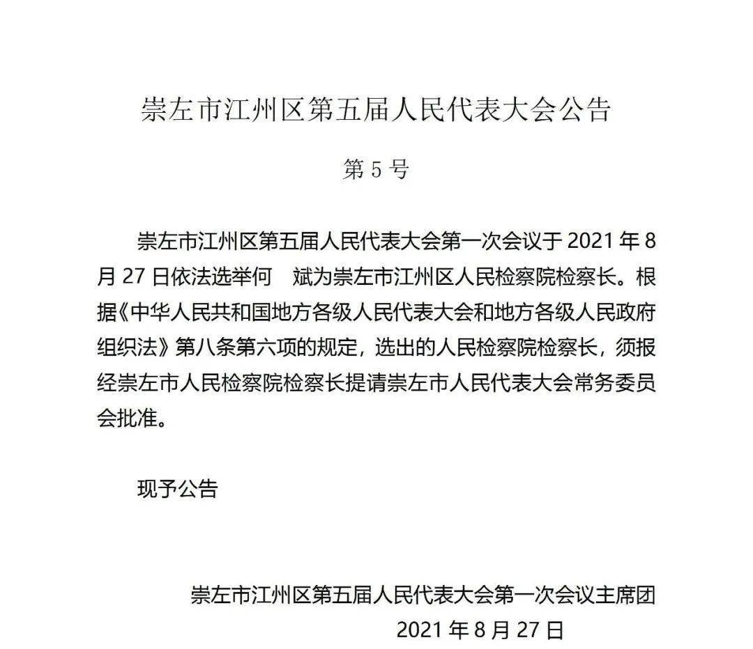 崇左最新人事任免重磅更新，人事调整一览无余！