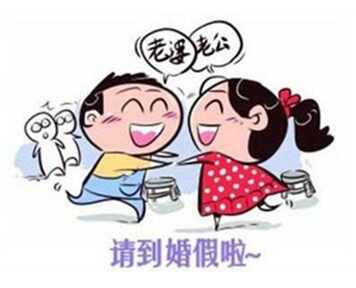 上海婚假最新规定解读与指南