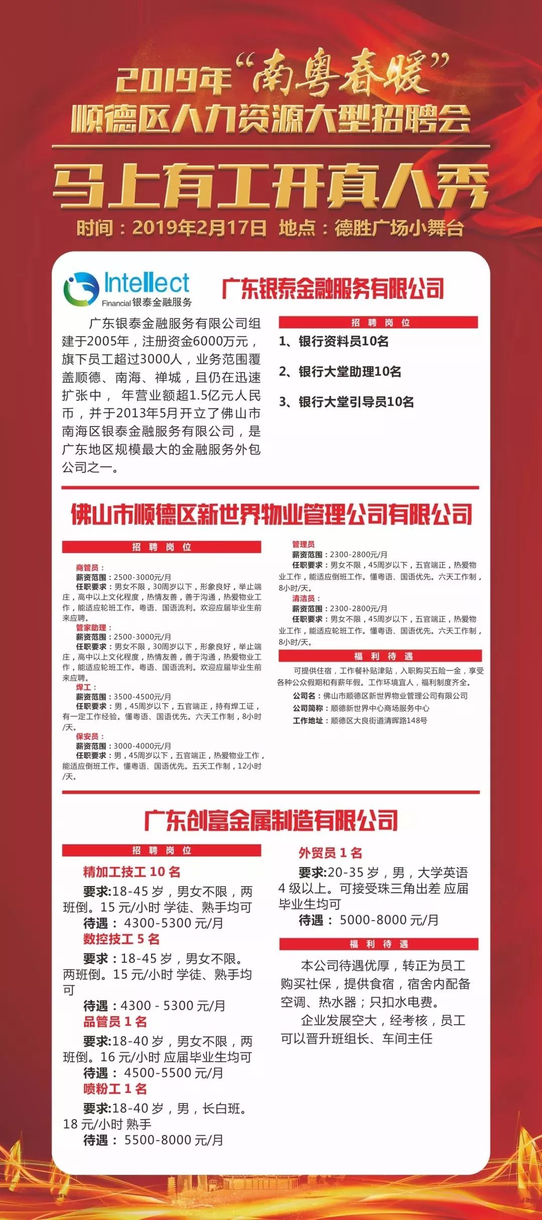 顺德北滘最新招工启事，开启探索自然美景的治愈之旅