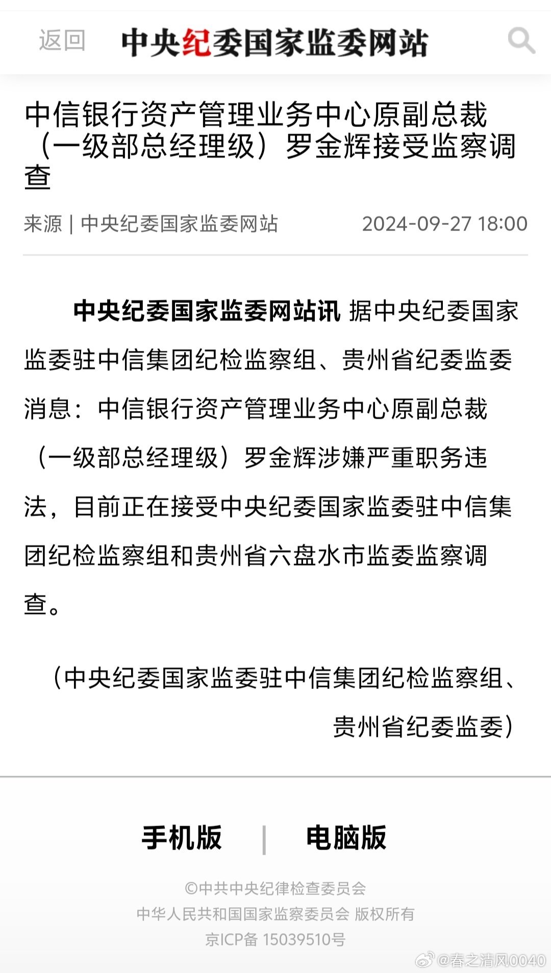 中纪检委网站更新，力量变革与自信成就之源