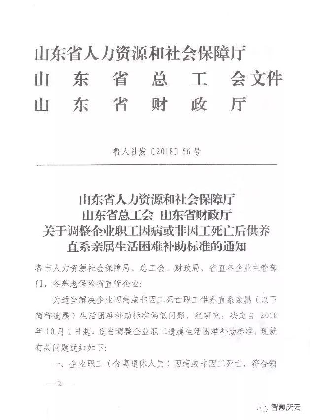 企业遗属补助政策最新解读与论述