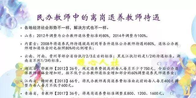 老民办教师最新政策详解与步骤指南