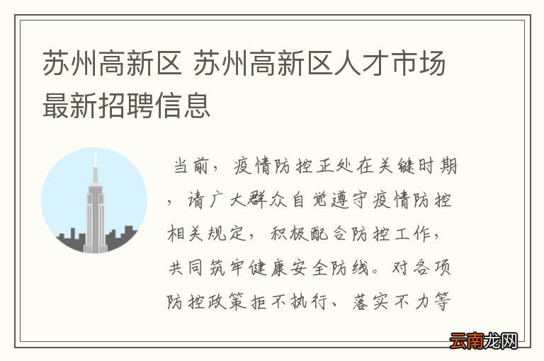 苏州招聘网最新招聘信息深度解析，观点与立场表达