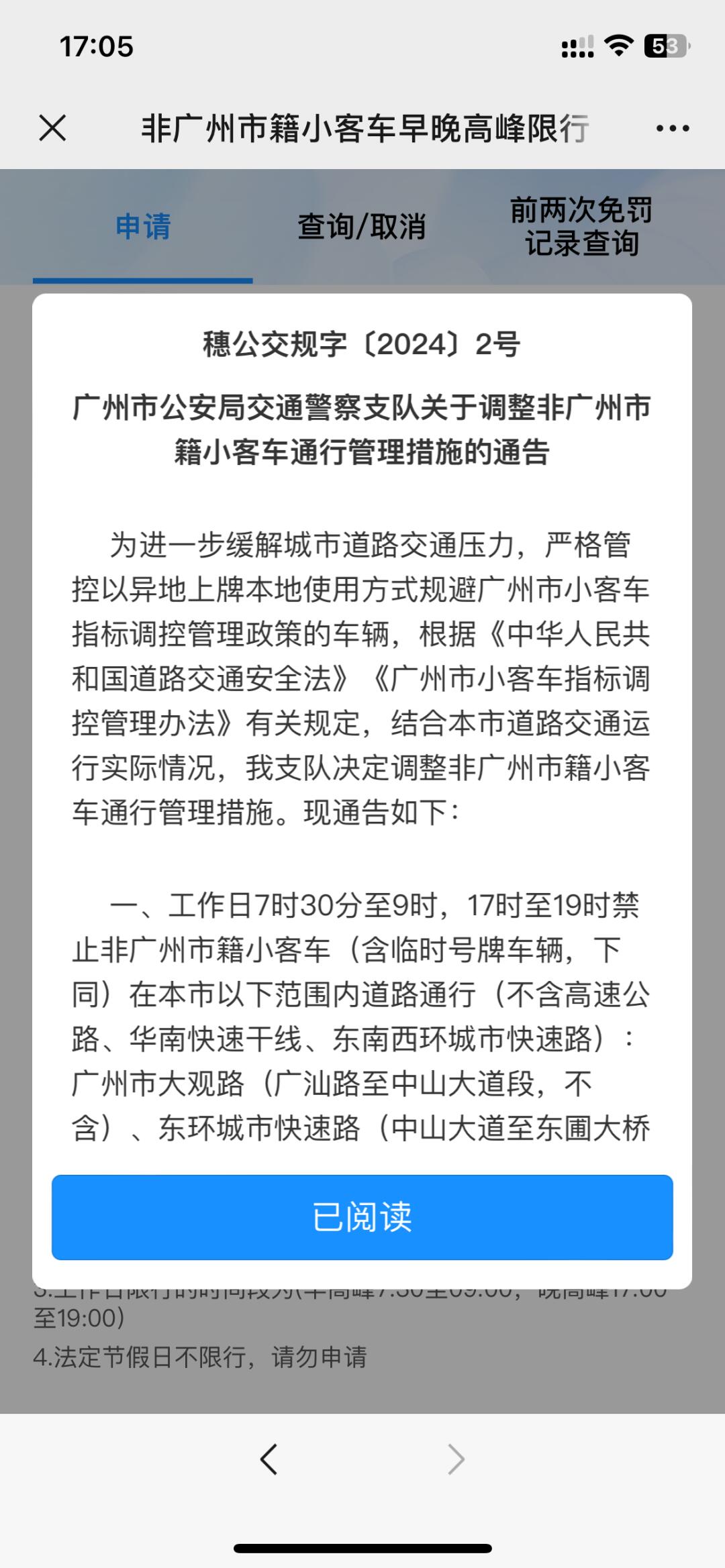 外地车进广州最新规定详解，初学者与进阶用户指南