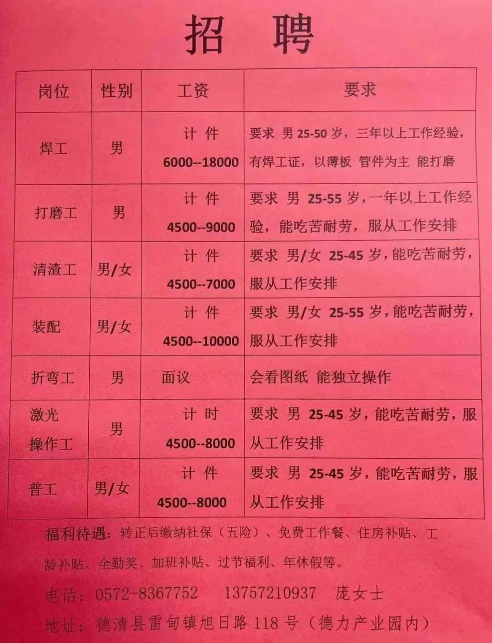 邯郸最新招聘信息，友情与家的温暖的工作环境招聘启事