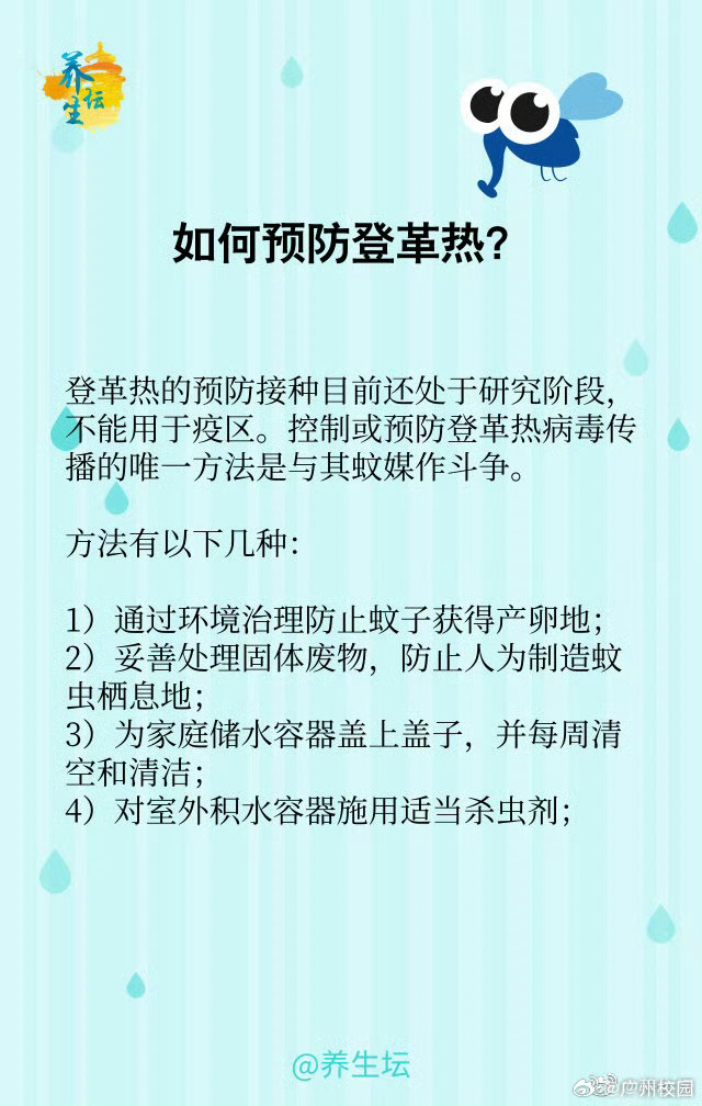 广州登革热最新消息,广州登革热最新消息📢🌹