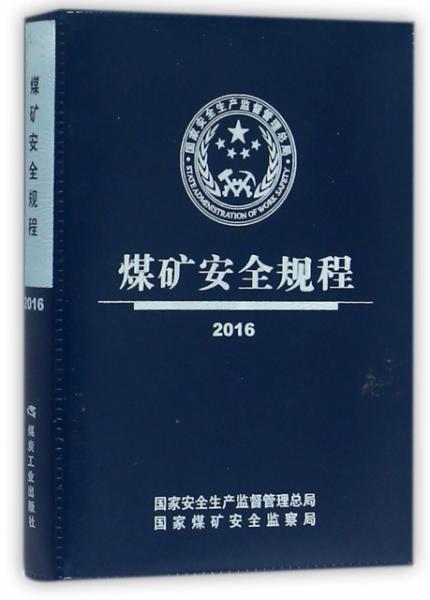 煤矿安全规程最新版，守护矿井下的生命线的关键指南