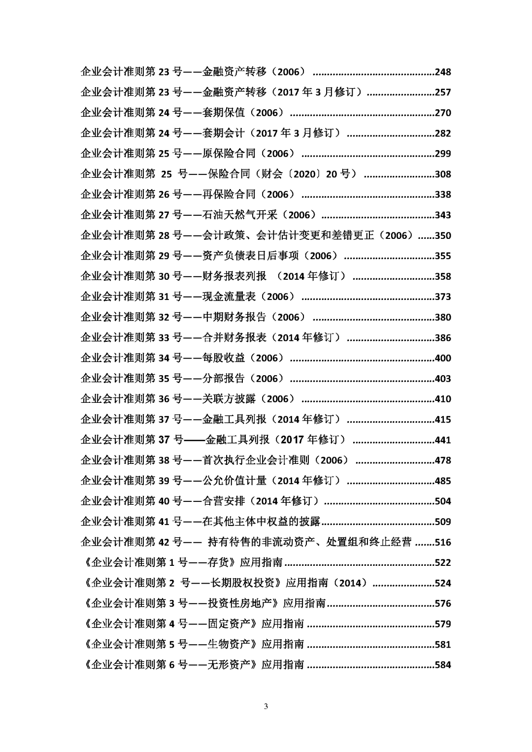 最新会计准则,最新会计准则，引领财务领域的新篇章