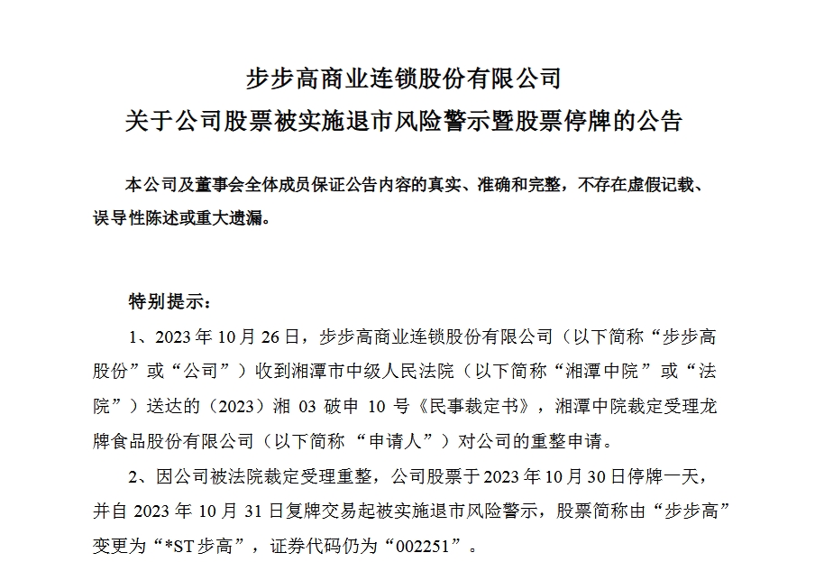 步步高股票最新动态更新，步步高股票最新消息速递