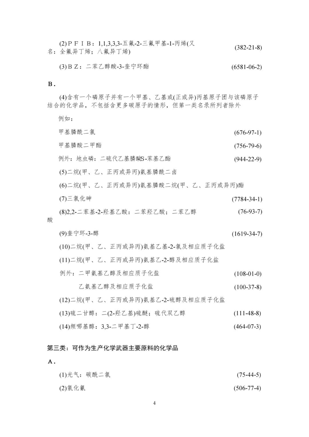 危险化学品名录最新版，多方观点分析与个人立场阐述解读