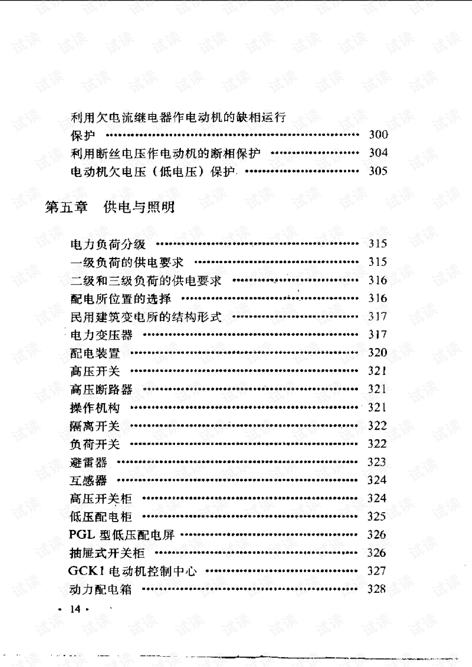 电工手册最新版，技能学习步骤指南与实用指南