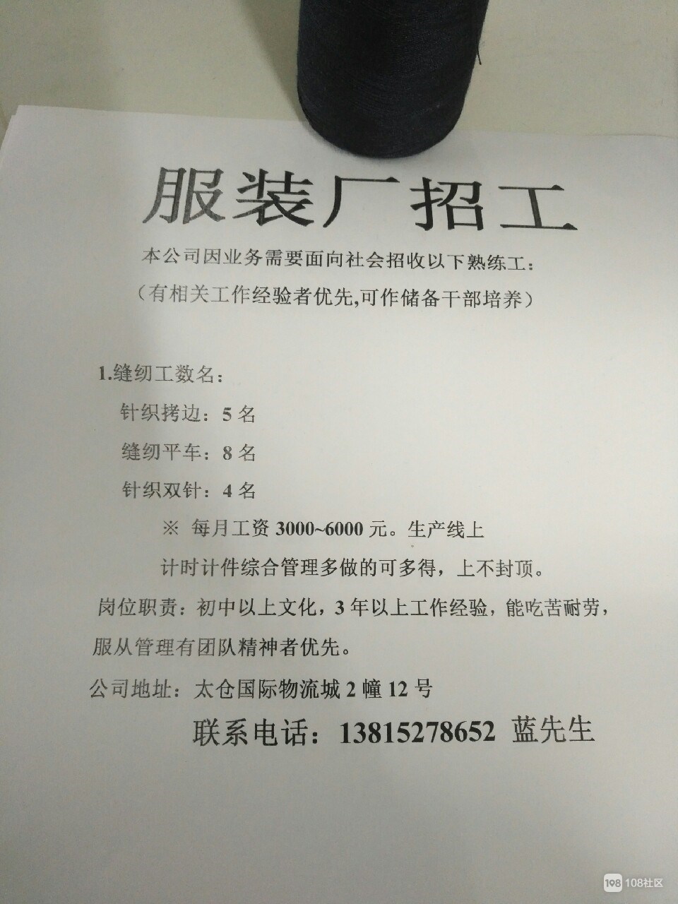 缝纫工最新招聘信息获取指南，快速了解最新招聘信息！