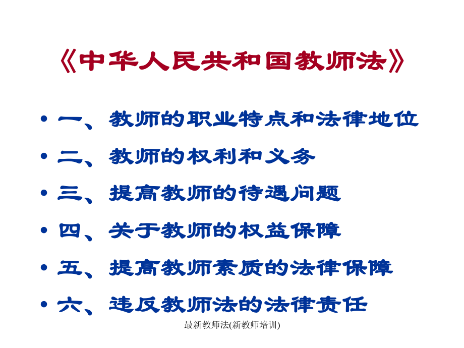 最新教师法解读，教师的权益、职责一览标题，最新教师法解读，权益与职责深度解析