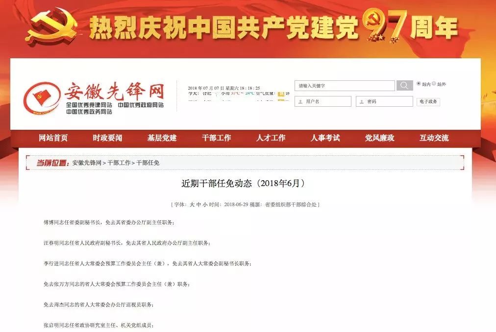 安徽最新干部人事任免动态解析及任免消息速递