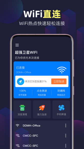 🌟WiFi精灵最新更新，畅游网络世界畅享无阻！