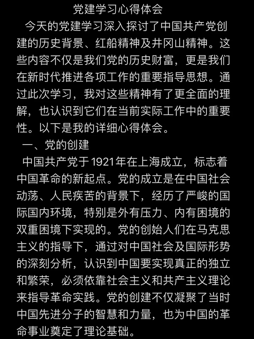 党建心得体会最新分享，深化理解与自我提升之路