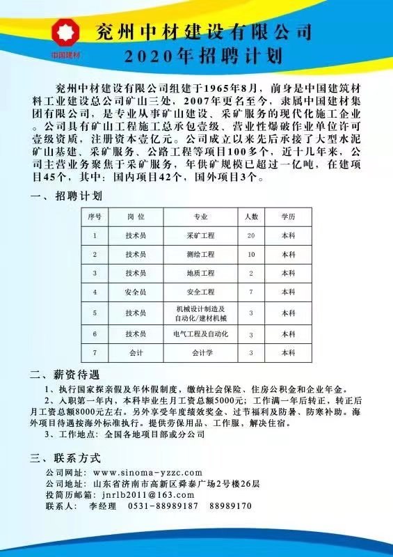 兖州最新招工信息及探索自然美景之旅，寻找内心的平静