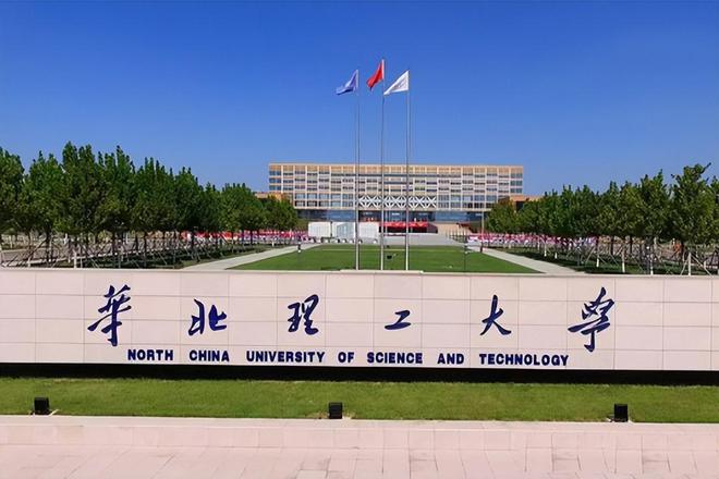 华北理工大学最新动态，励志之光引领未来，学习成就自信之路